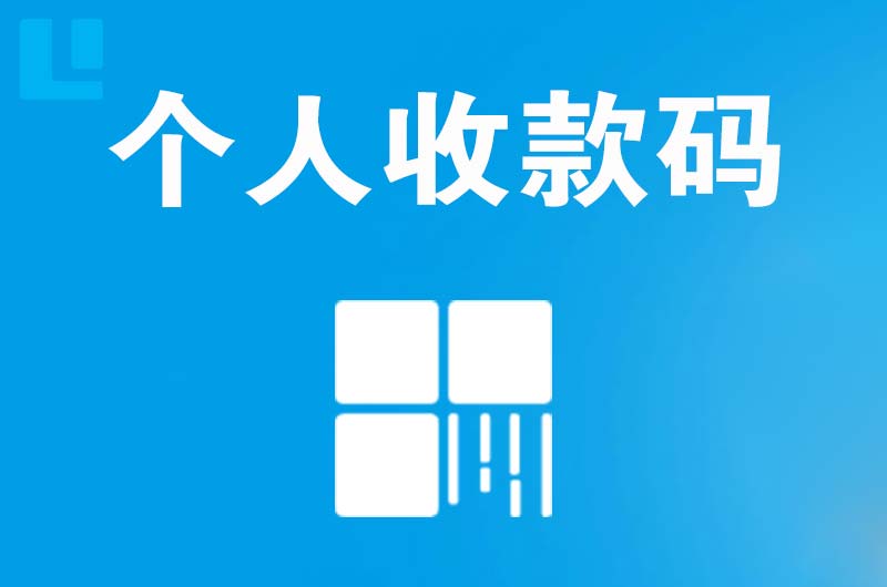 安达拉卡拉个人收款码